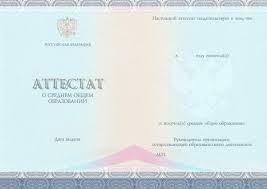 Купить диплом об окончании средней школы 5