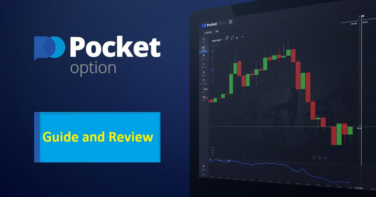 Инвестиции в Pocket Option как заработать на финансовых рынках